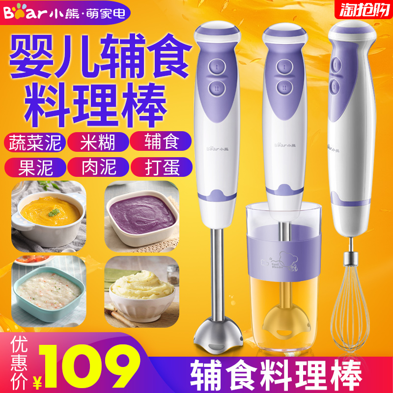 小熊料理棒嬰兒輔食機多功能家用手持寶寶料理研磨攪拌打泥器絞肉