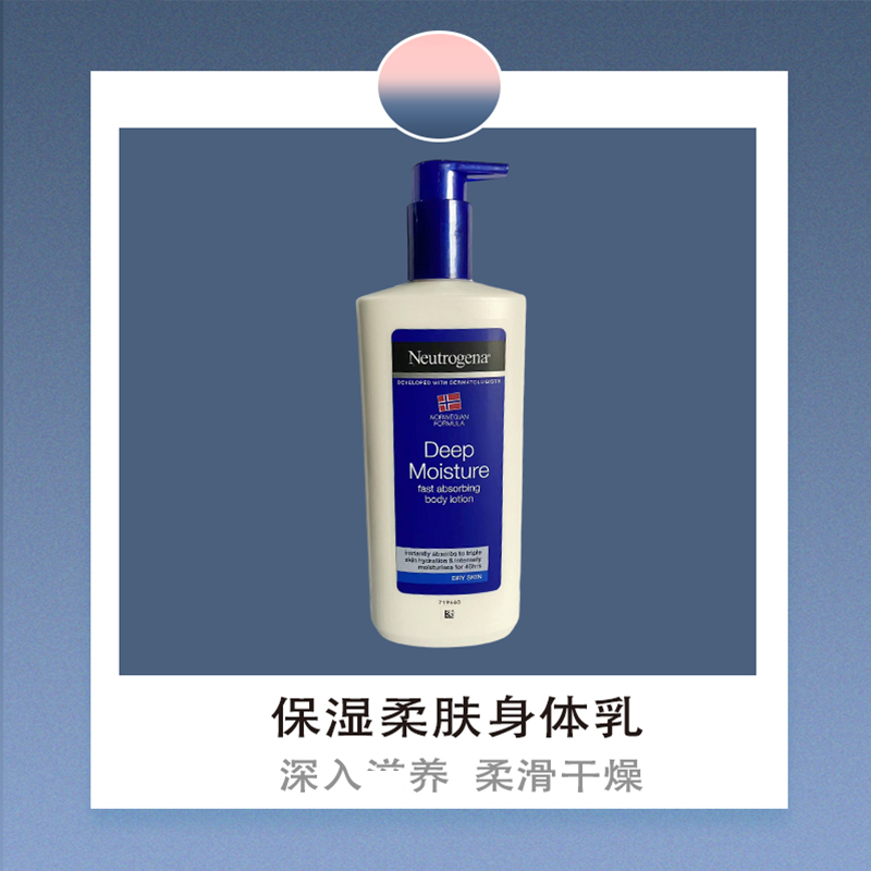 保税发！Neutrogena露得清身体乳润肤乳滋润滋润保湿400ml