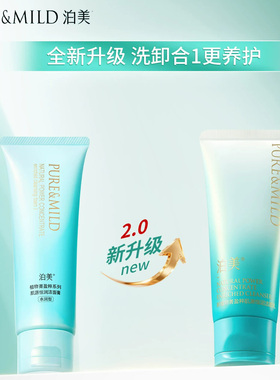 泊美菁盈粹肌源恒润保湿洗面奶