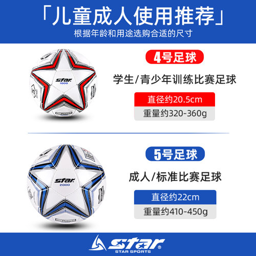 【正品】star世达1000足球2000专业比赛5号成人考试学生4号SB375 - 图3