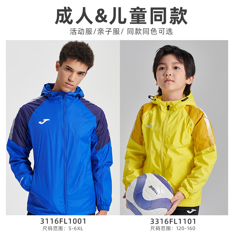 JOMA荷马男女运动秋防水风雨衣跑步成人儿童足球训练服梭织外套,淘宝优惠券,粉丝福利购,淘宝优惠卷