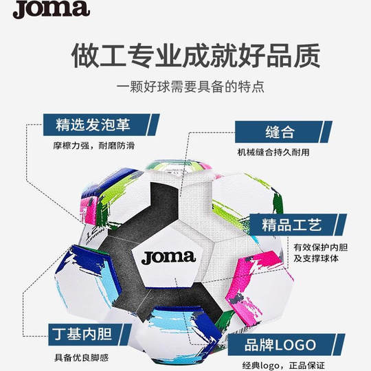 JOMA new football model with high elastic water resistance for adults and children