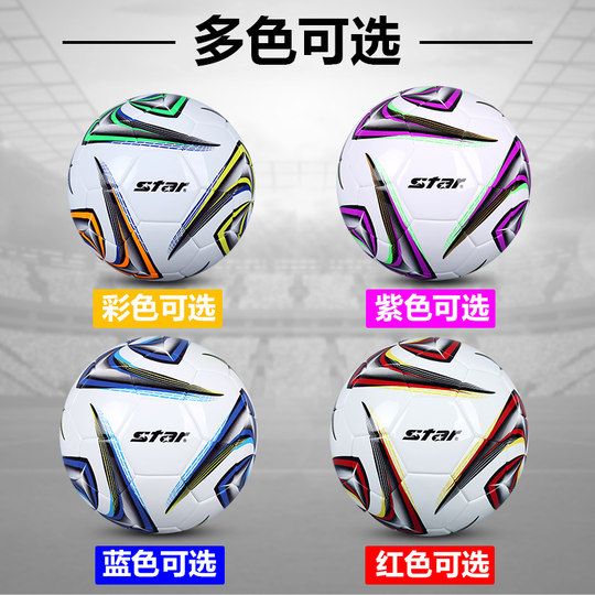 世达star足球比赛训练耐磨4号5号中小学生成人青少年标准四号五号