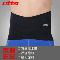 etto Yingpasi sports protection waist and waist belt football basketball protective waist powerful waist protection