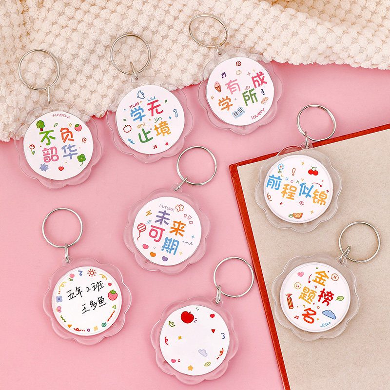 儿童节礼物创意励志钥匙扣挂件中小学生奖励小礼品全班毕业小奖品