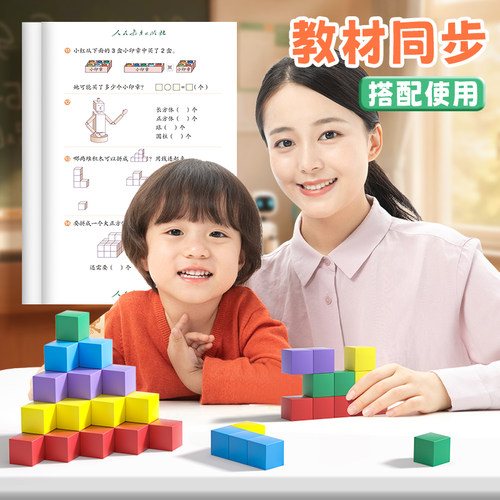 磁性正方体教具磁力立体图形几何体模型小学生用一年级数学小方块全套儿童观察积木立方体六面磁吸长方体学具 - 图2