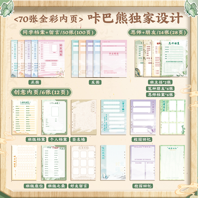 国潮古风同学录毕业纪念册女生高颜值小学生六年级2024新款活页ins风通讯录小众高级感diy毕业录初中男毕业本 - 图3