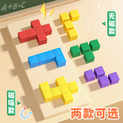 磁性正方体教具磁力立体图形几何体模型小学生用一年级数学小方块全套儿童观察积木立方体六面磁吸长方体学具 - 图0