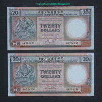Hong Kong banknotes RMB20 HSBC II ten Round 1990 version Paper banknotes Chinese and foreign Hong Kong Macao and Taiwan numismatic special prices