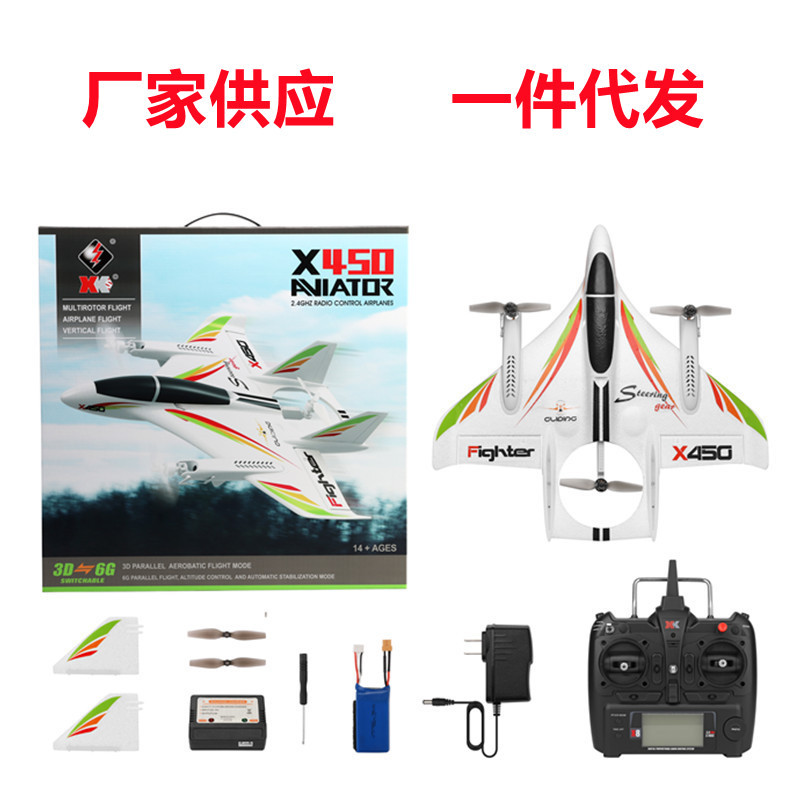 WLtoys X450遥控飞机无刷垂直起降特技飞行器航模滑翔机玩具-图0