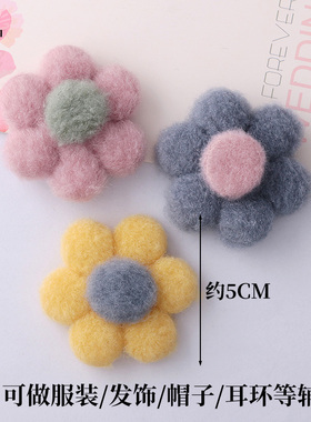 DIY手工毛呢5厘米花朵装饰材料