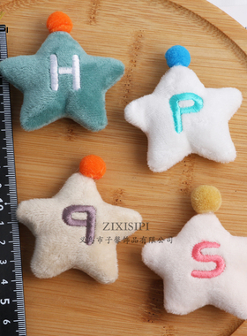 刺绣字母星星毛球毛绒充棉配饰五角星装饰辅料DIY衣服包鞋袜配件