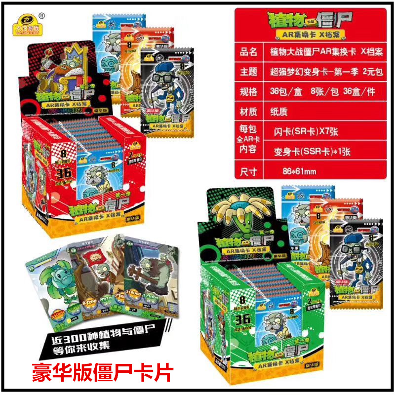 正版植物大战僵尸卡片 AR集换卡牌 收藏卡册 收集卡包 档案收集册 - 图2