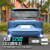 Подходит для SAIC Chase G10 G50 V80 V90, чтобы модифицировать высокий белый светодиод