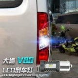 Подходит для SAIC Chase G10 G50 V80 V90, чтобы модифицировать высокий белый светодиод
