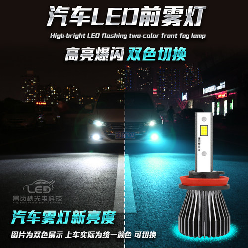 汽车led改装9006 H8 H11 H3 h7 881爆闪超亮黄金眼双色前雾灯泡 - 图0