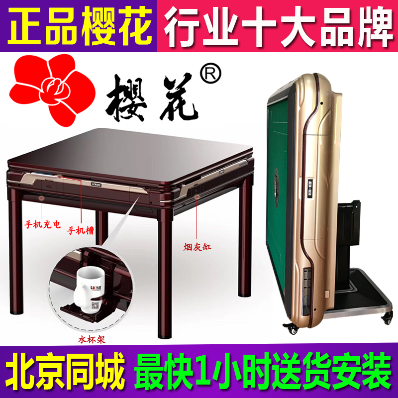 北京送貨安裝櫻花四口全自動麻將機過山車摺疊餐桌兩用電動麻將桌