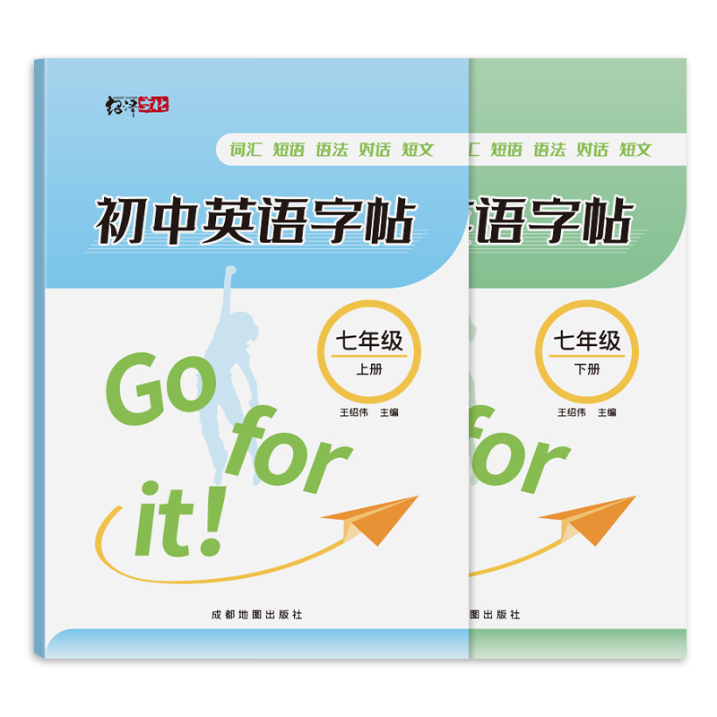 初中生衡水体英文字帖七八九789年级上下册人教版同步教材初一初二三英语字帖单词短语对话语法词汇短文听默写本描红临摹练字贴本 - 图3