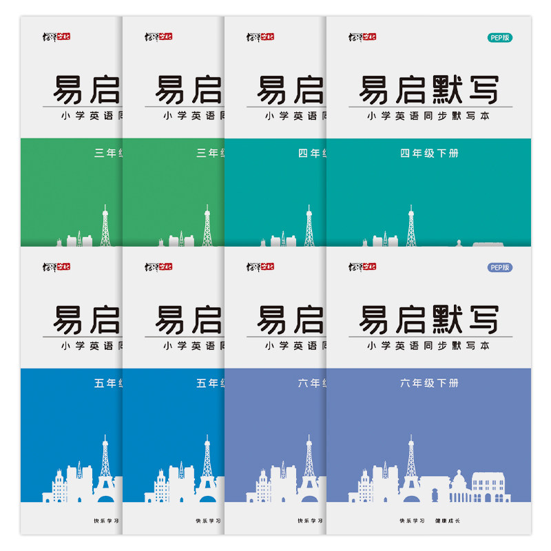 小学3 6年级英语单词默写本人教版pep小学生三四五六年级英语本同步单词卡片本16k加厚4 5年级英语单词听默写本单词练习本字帖