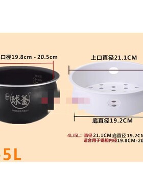 适用球型球釜4升五升内胆