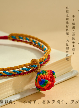 三生三世端午节五彩绳手链粽子