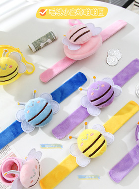 小蜜蜂啪啪圈手环零钱包卡通可爱