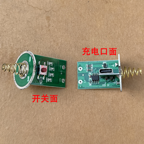 侧按强光手电筒驱动板带开关线路板usb安卓type c充电接口diy配件