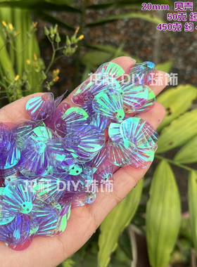 彩紫鳞片多规格大贝壳姑姑金光彩敖闰亮片美人鱼胸衣珠片花瓣彩片