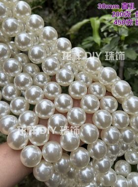 高质量龙祥珠饰仿珍珠30mm直孔