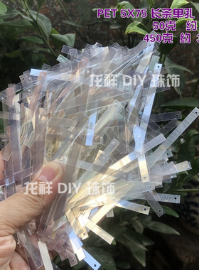 长条水晶白5x75mm单孔长方形亮片