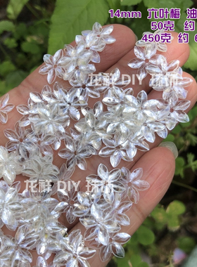 六叶尖梅手缝珠片水晶油光白色