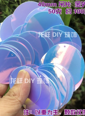 diy耳环舞台辅料亮片拉丁舞服亮