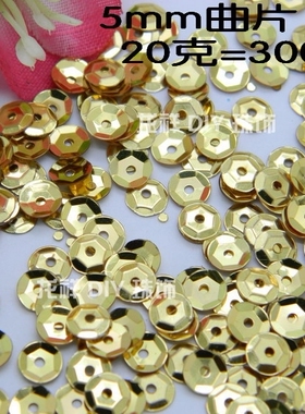 T恤亮片 5mm-8mm金色 圆形  曲片手缝珠片 窝片凹片 diy手工珠片
