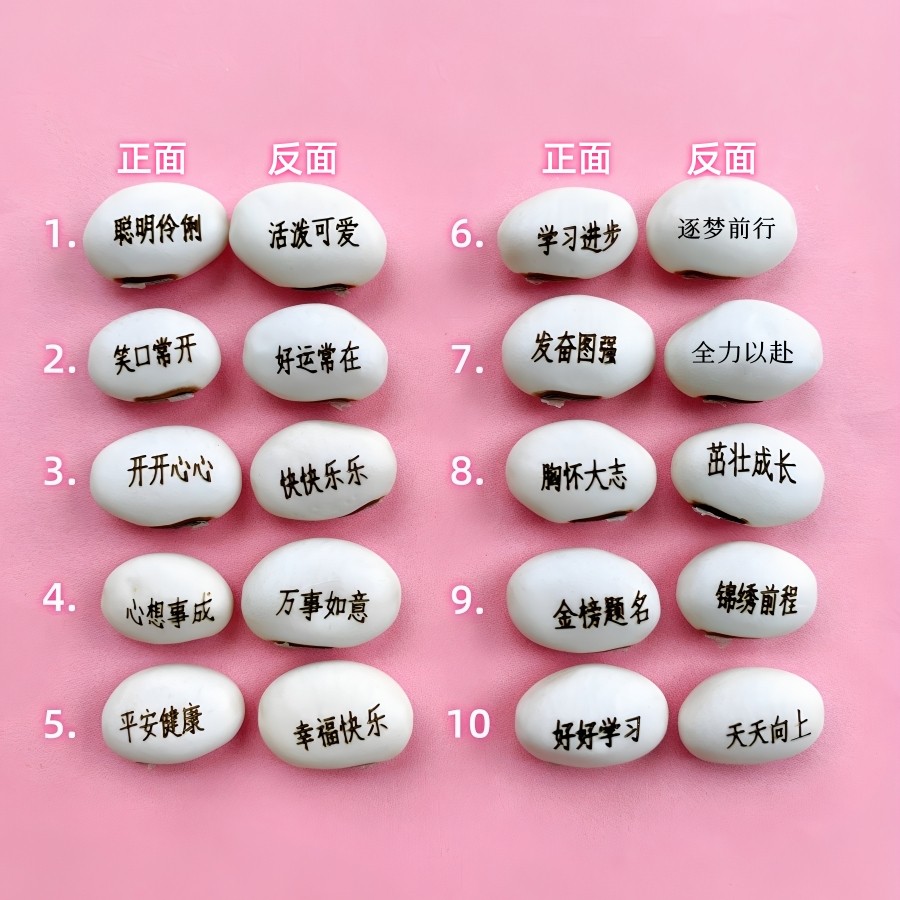 定制链接 魔豆种子魔豆植物刻字豆子有字豆子祝福豆子红豆卡片,淘宝优惠券,粉丝福利购,淘宝优惠卷