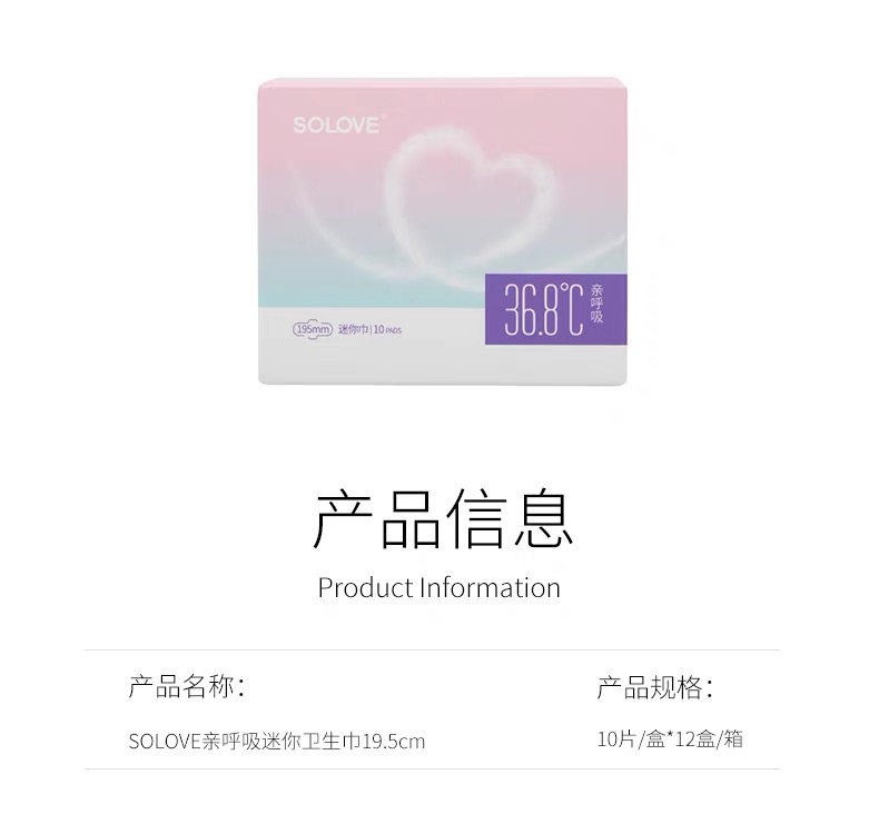 SOLOVE米菲迷你卫生巾正品195mm整箱12盒绵柔亲肤轻薄姨妈巾护垫-图2