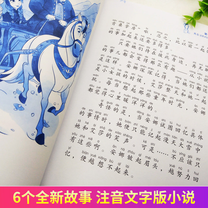 冰雪奇缘故事书拼音版全套6册电影故事小学套装公主书小学生课外书籍幼儿园3-6-7-8岁小学生一二三年级课外阅读书籍图画书注音故事