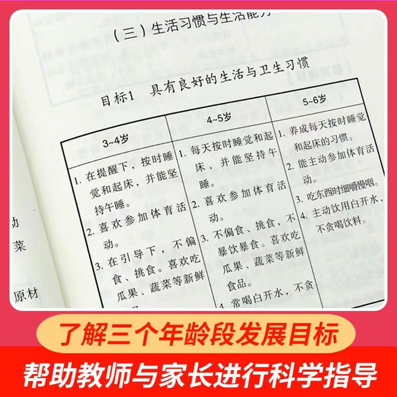 满3本除偏包邮】3-6岁儿童学习与发展指南首都师范大学出版社育儿书幼师教师证资格证教材用书籍幼儿园园长推荐3到6岁儿童教师用书-图3