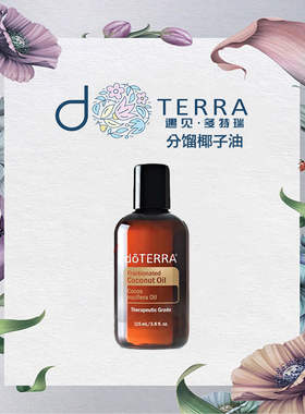 美国多特瑞进口调理分馏椰子油