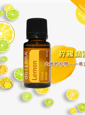 多特瑞15ml肌肤美国柠檬精油