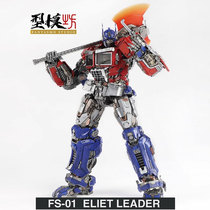 Type mold workshop FS01 elite leader post ELITE LEADER deformed toy engine day OP finished movable model