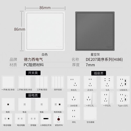 德力西DE207简序超薄7mm开关插座肤感哑白HI86星空灰磷青铜HI86型 - 图3