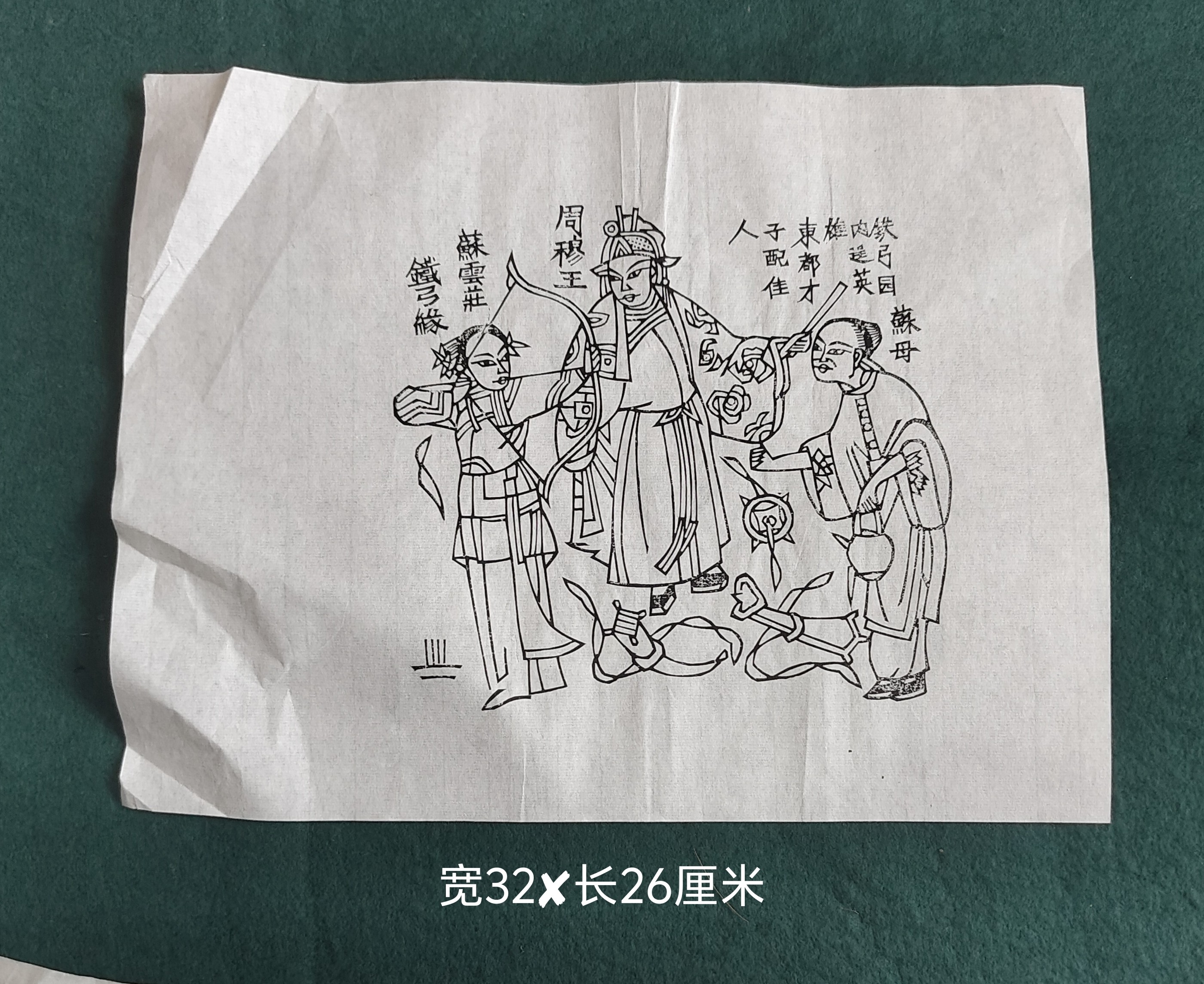 朱仙镇木版年画纯手工刻印木版画戏曲故事线稿素色年画,淘宝优惠券,粉丝福利购,淘宝优惠卷