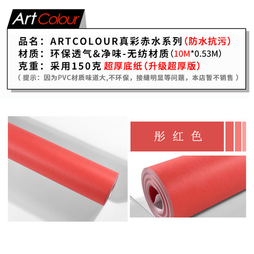 彤红色墙纸橘红色橙色橙红色桔红色客厅卧室纯色素色现代简约壁纸 - 图0