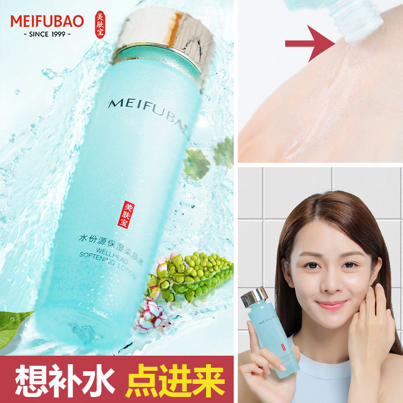 美肤宝爽肤水正品柔肤水 美肤宝亿美化妆水/爽肤水