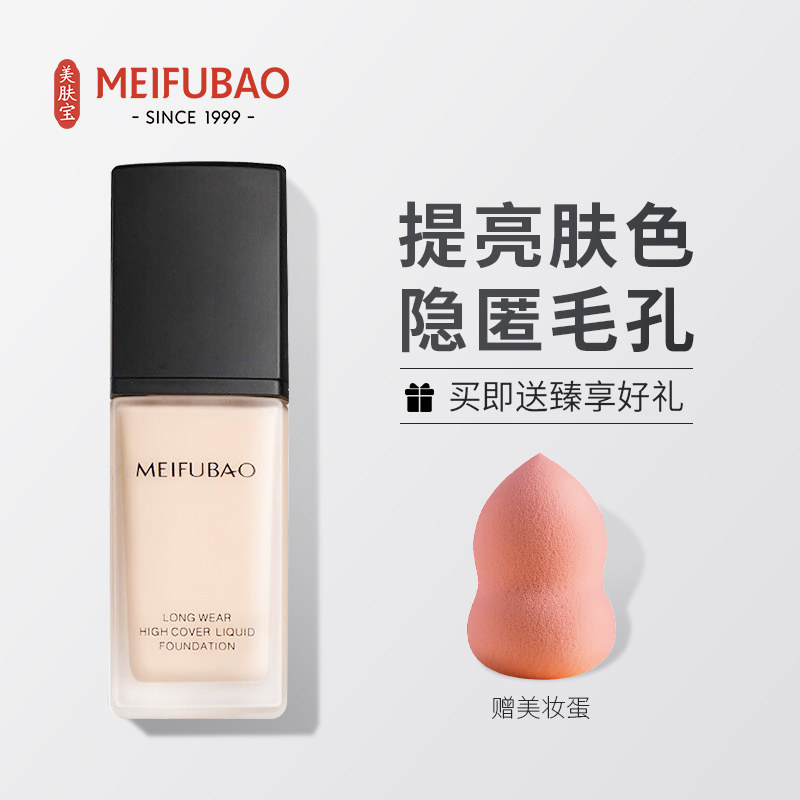美肤宝粉底液遮瑕保湿持久控油bb霜 美肤宝亿美粉底液/膏