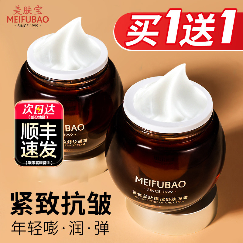 美肤宝六胜肽抗皱官方正品紧致面霜 美肤宝亿美乳液/面霜