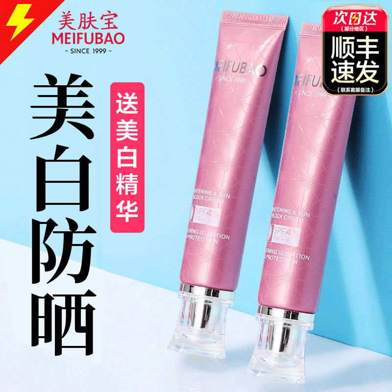 美肤宝美白官方旗舰店正品女防晒霜 美肤宝亿美防晒霜