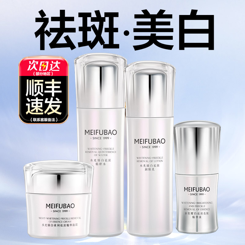 美肤宝水光臻白祛斑护肤品套装正品 美肤宝亿美面部护理套装