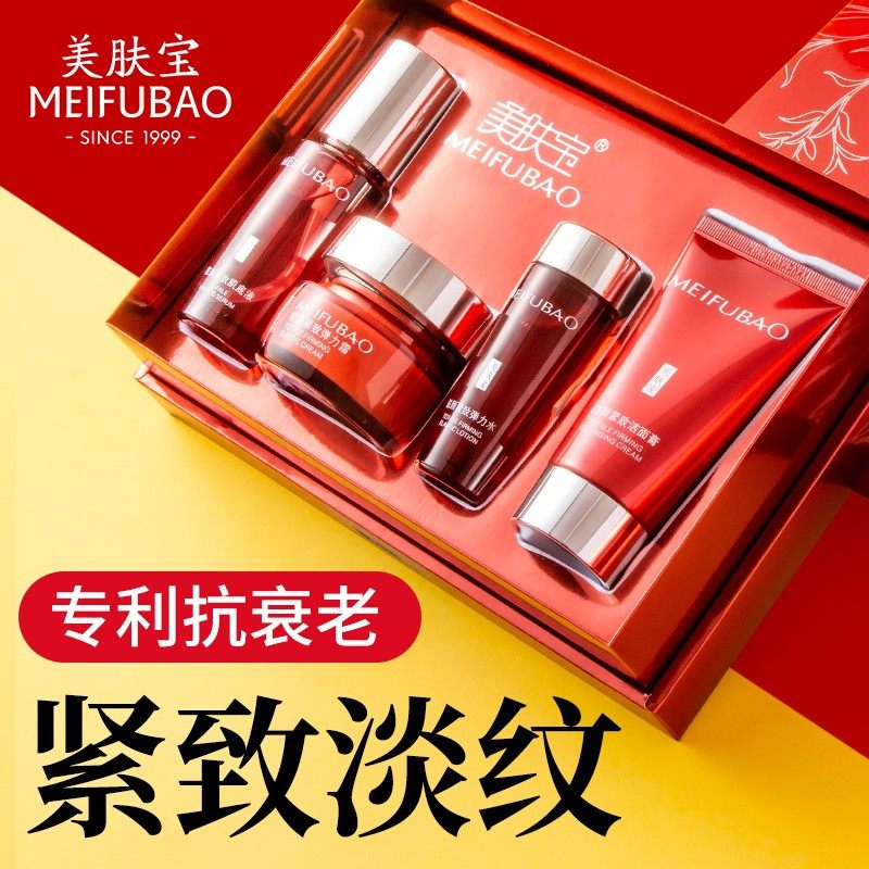 美肤宝抗皱紧致水乳护肤品套装官方 美肤宝亿美面部护理套装