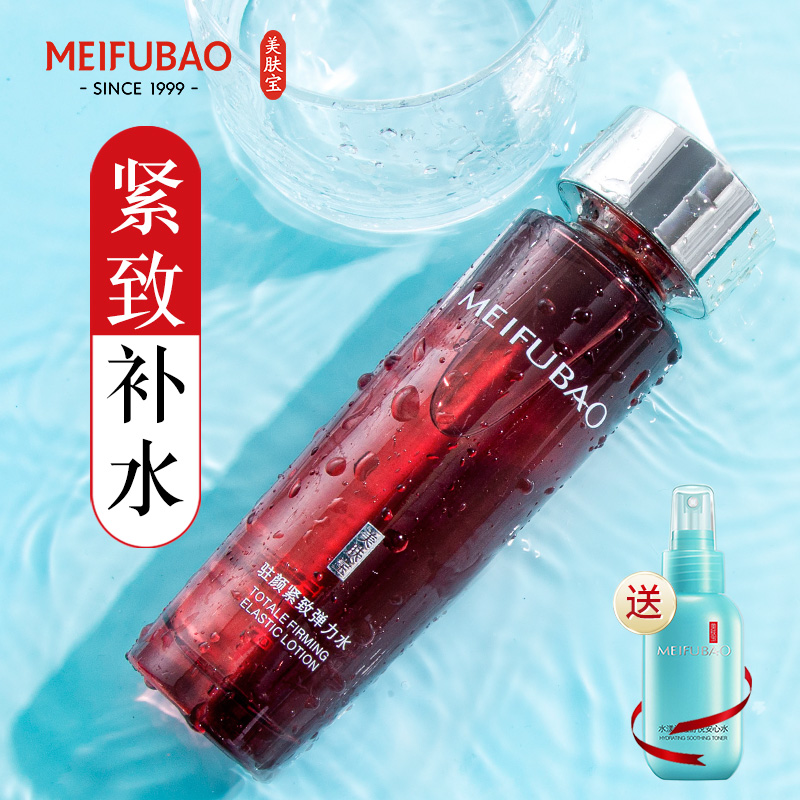 美肤宝专柜汉草驻颜弹力水爽肤水 美肤宝亿美化妆水/爽肤水